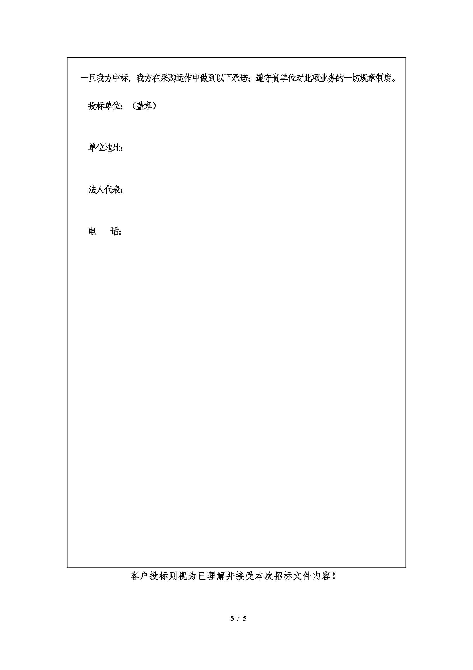 2025年7月29日早子沟金矿边角矿石招标文件_页面_5.jpg