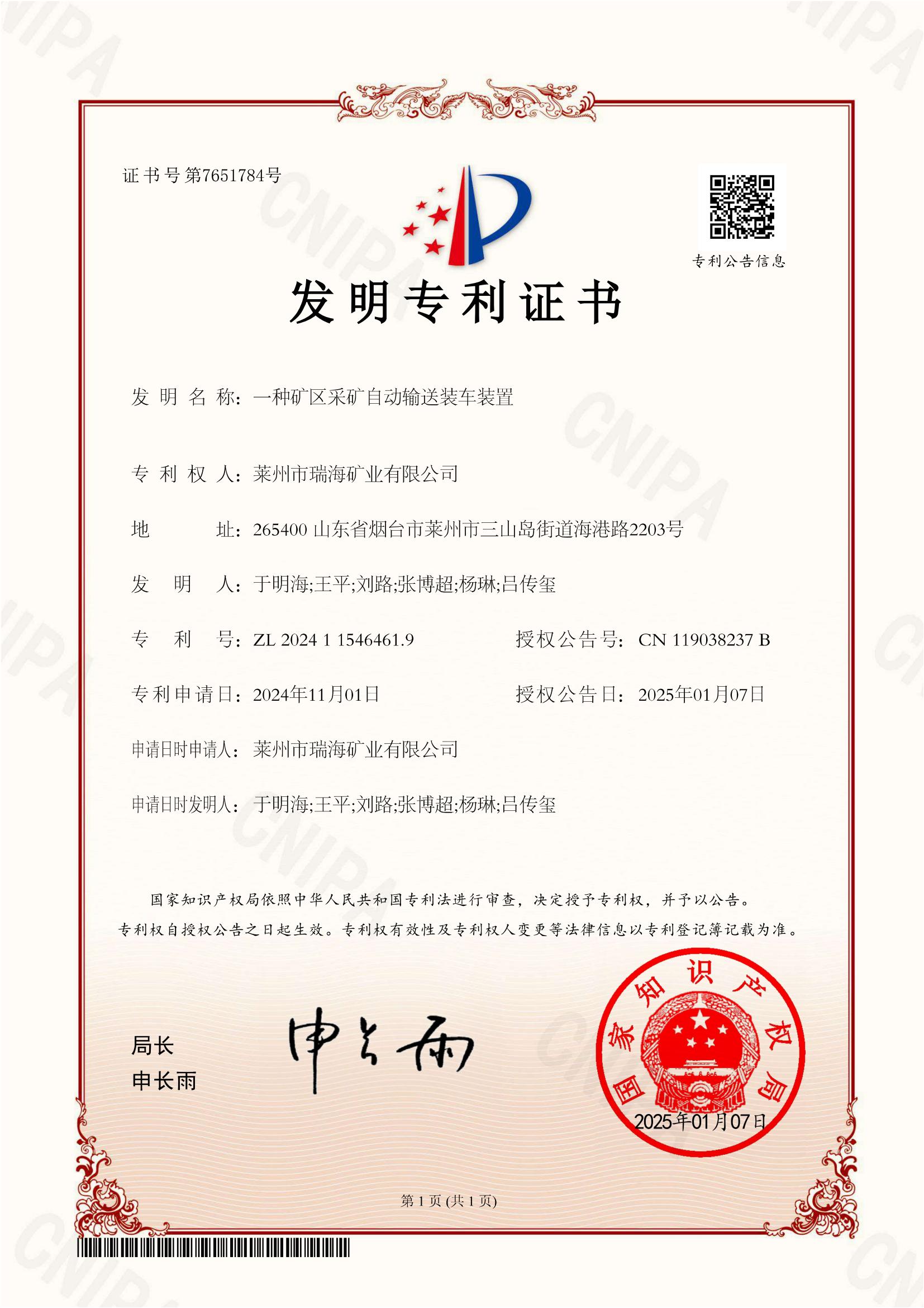 一种矿区采矿自动输送装车装置