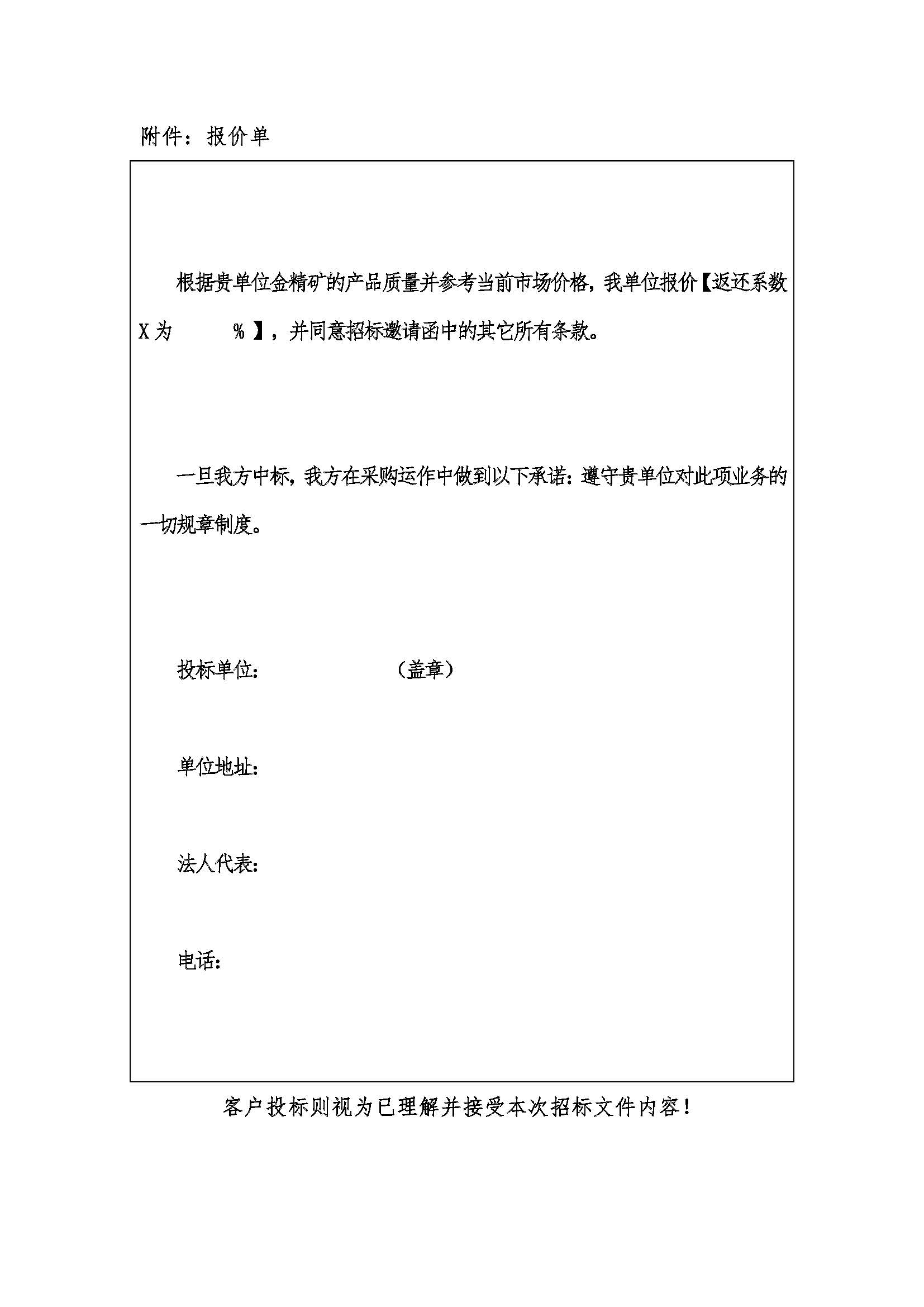 1766394004347042936.jpg 2025年12月26日招金北疆金精矿招标邀请函_页面_5.jpg