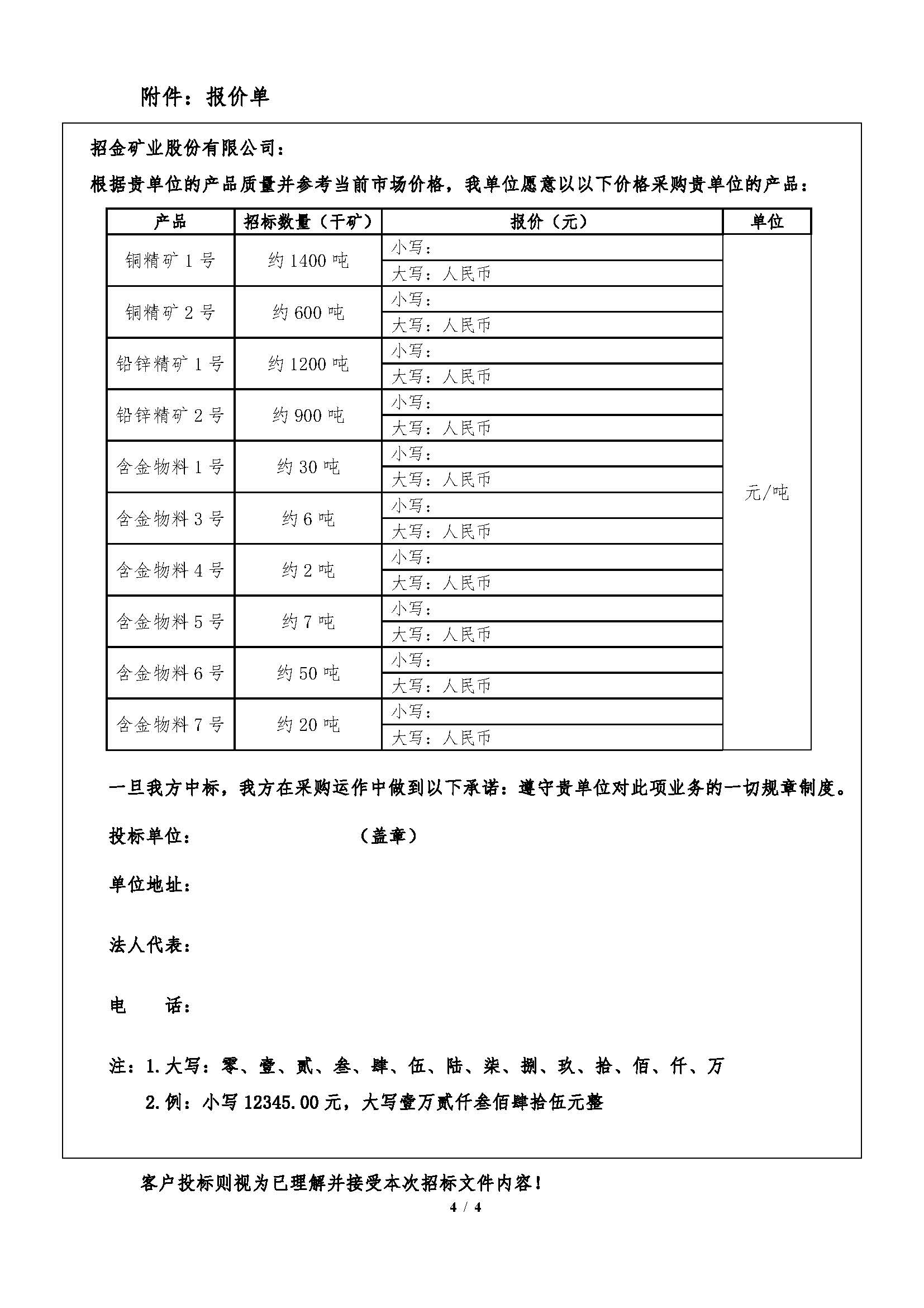 1776153642985011743.jpg 2026年4月21日金翅岭副产品招标文件_页面_4.jpg