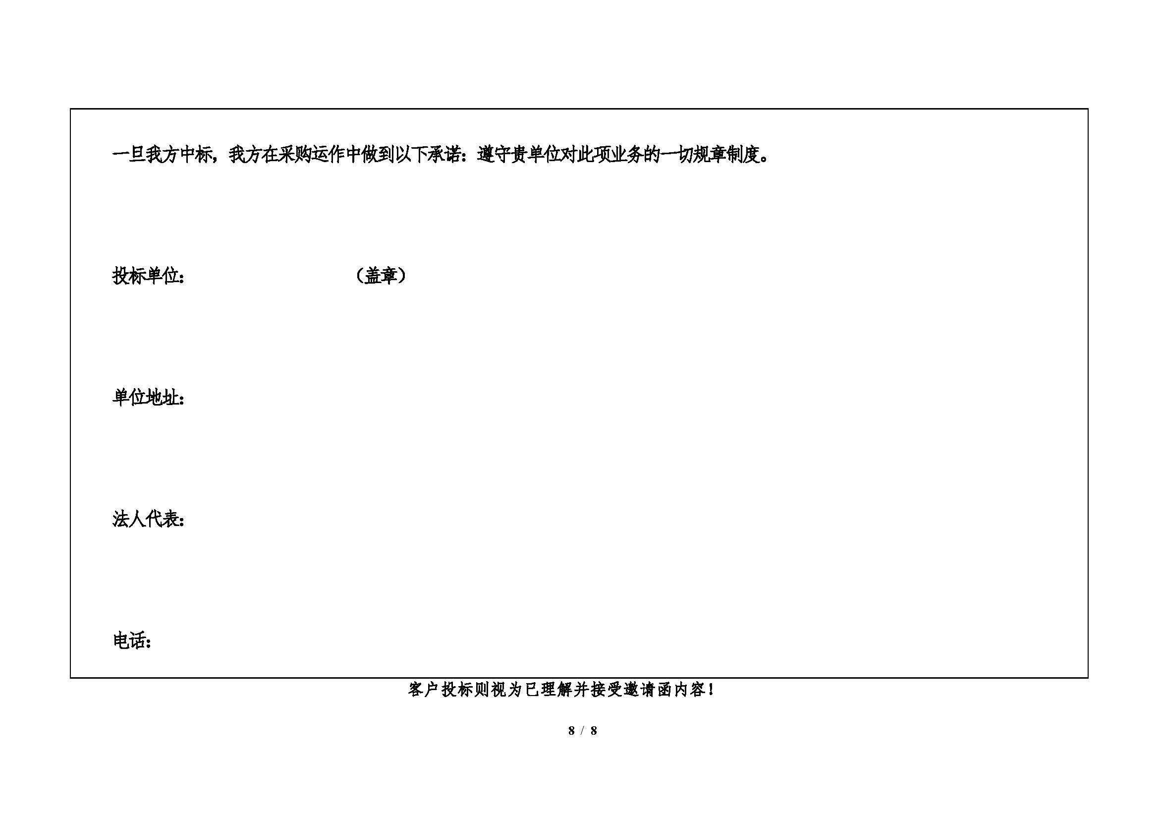 1777542466068010728.jpg 2026年5月8日招金金合高铜冰铜粉招标文件_页面_8.jpg