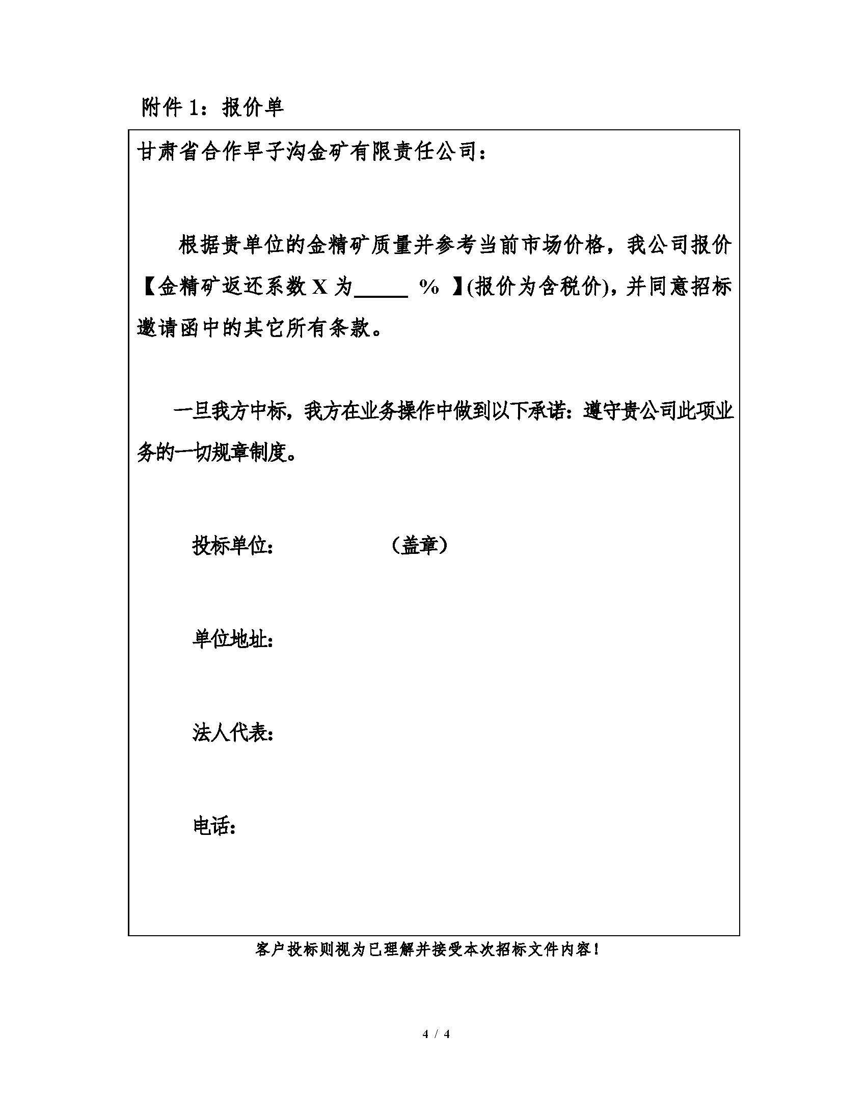 2026年7月16日早子沟金精矿招标文件_页面_4.jpg